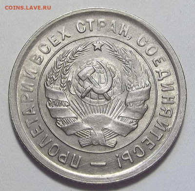 20 копеек 1932 (хорошая) до 2 августа в 22.00 - red3255842.JPG