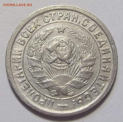 15 копеек 1933 (хорошая) до 2 августа в 22.00 - red3255844.JPG