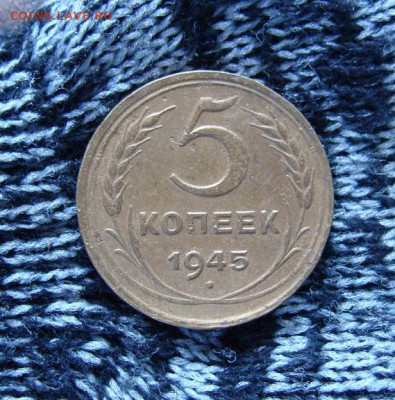 5 копеек 1945 года       До 31,07,2021 22,10 по Москве - DSC01553.JPG