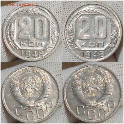 20 копеек 1948 БЛЕСК вторая до 2.08.2021 в 22:00м - щшрроллл