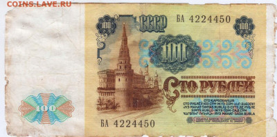 100 рублей 1991 г. до 03.08.21 г. в 23.00 - 022