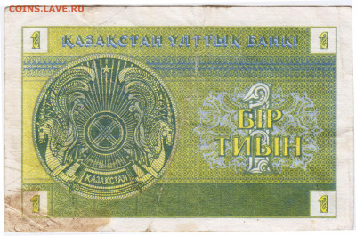 КАЗАХСТАН 1 тийн 1993 г. до 03.08.21 г. в 23.00 - 020