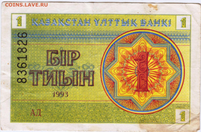 КАЗАХСТАН 1 тийн 1993 г. до 03.08.21 г. в 23.00 - 023