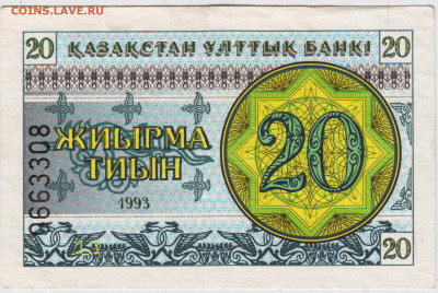 КАЗАХСТАН 20 тийн 1993 г. до 03.08.21 г. в 23.00 - 024