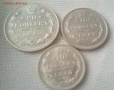 20,15,10 копеек 1913(ВС) до 02.08.21 с 200 руб. - 1