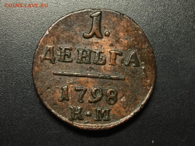 Монеты номиналом Денга. - 34189220-2A12-4D20-988F-C45CA8E1DFB8
