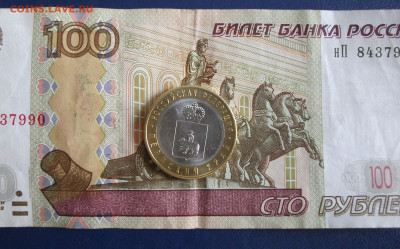 10 рублей Пермский край с оборота отличная 2.08.21 - DSCF1148.JPG