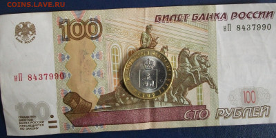10 рублей Пермский край с оборота отличная 2.08.21 - DSCF1167.JPG
