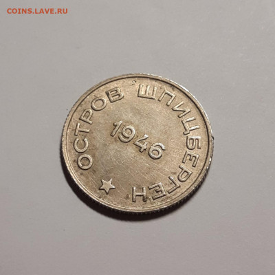 20 копеек 1946 Шпицберген Штемпельная До 30.07.2021 22:00 - 20210728_013052