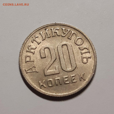 20 копеек 1946 Шпицберген Штемпельная До 30.07.2021 22:00 - 20210728_013108