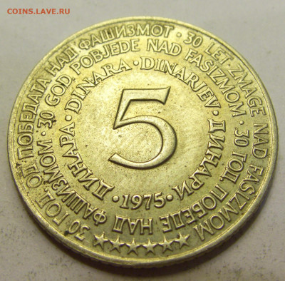 5 динар 1975 30 лет Победы Югославия №3 01.08.2021 22:00 МСК - CIMG9696.JPG