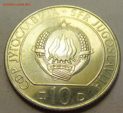 10 динар 1983 Неретва Югославия №3 01.08.2021 22:00 МСК - CIMG9704.JPG