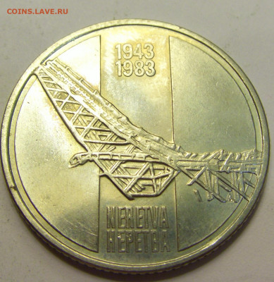 10 динар 1983 Неретва Югославия №4 01.08.2021 22:00 МСК - CIMG9710.JPG