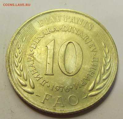 10 динар 1976 ФАО Югославия №4 01.08.2021 22:00 МСК - CIMG9724.JPG