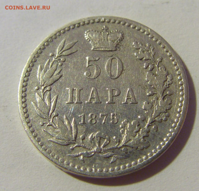 50 пара 1875 Сербия №1Д 01.08.2021 22:00 МСК - CIMG1062.JPG