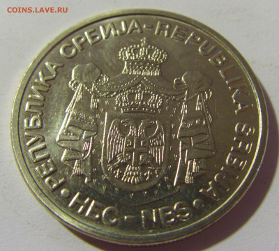 20 динар 2010 Сербия №1 01.08.2021 22:00 МСК - CIMG1933.JPG