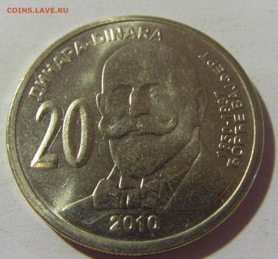 20 динар 2010 Сербия №1 01.08.2021 22:00 МСК - CIMG1931.JPG