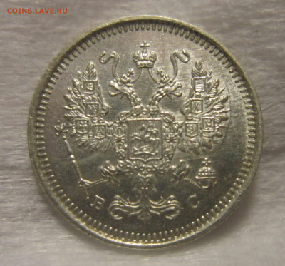 10 копеек 1917 ВС. На подлинность и оценку - IMG_1319.JPG