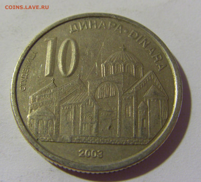 10 динар 2003 Сербия №2 01.08.2021 22:00 МСК - CIMG1947.JPG
