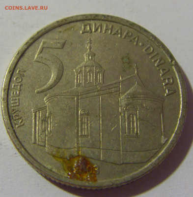 5 динар 2003 Сербия №2 01.08.2021 22:00 МСК - CIMG1955.JPG