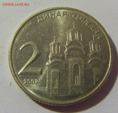 2 динара 2003 Сербия №1 01.08.2021 22:00 МСК - CIMG1959.JPG