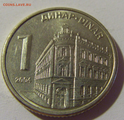 1 динар 2004 Сербия №1 01.08.2021 22:00 МСК - CIMG1967.JPG