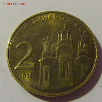 2 динара 2014 Сербия №1 01.08.2021 22:00 МСК - CIMG1975.JPG