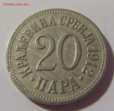 20 пара 1912 Сербия №2 01.08.2021 22:00 МСК - CIMG1999.JPG