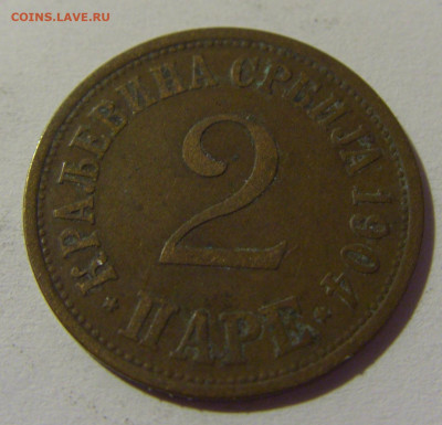 2 пара 1904 Сербия №1 01.08.2021 22:00 МСК - CIMG2011.JPG