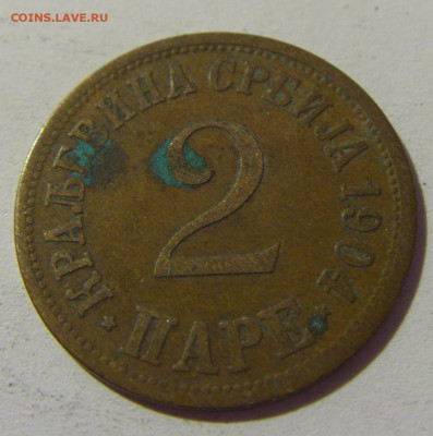 2 пара 1904 Сербия пятнышки №1 01.08.2021 22:00 МСК - CIMG2019.JPG