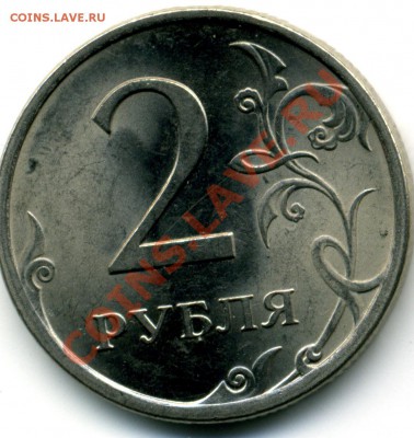 2 руб. 2009 г. СПМД шт? - File0142