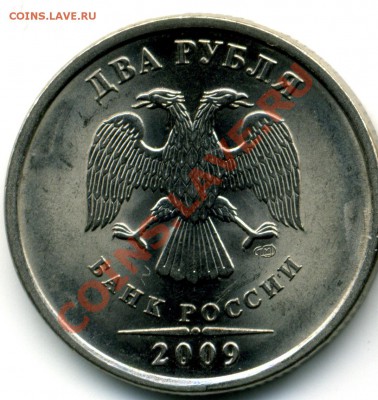 2 руб. 2009 г. СПМД шт? - File0145