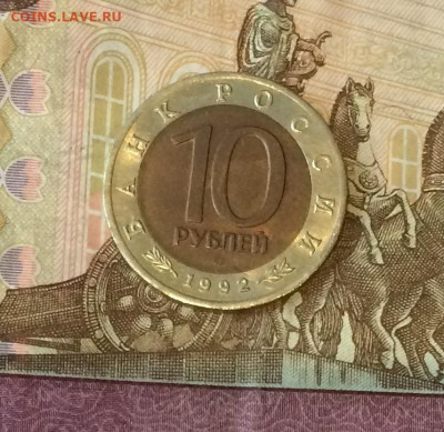 10 рублей 1992г. Красная книга.Казарка. до 02.08.21 - IMG_6492.JPG