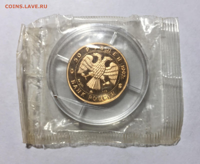 50 рублей 1992 г.  Пашков дом. Москва, золото 900 - IMG_4369.JPG