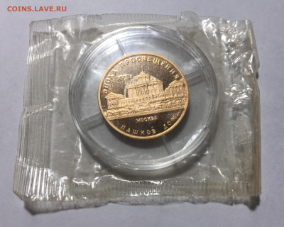 50 рублей 1992 г.  Пашков дом. Москва, золото 900 - IMG_4366.JPG