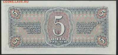 5 руб 1938 года  UNC  до 31.07.21 в 21-00 - IMG_20210728_232837_149.JPG