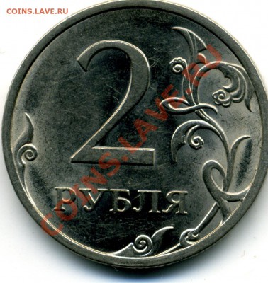 2 руб. 2009 г. СПМД шт? - File0143