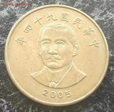 (АКЦИЯ) ТАЙВАНЬ 50 долларов 2004 (нечастая) с РУБЛЯ до 31.07 - IMG_20210728_143408__01