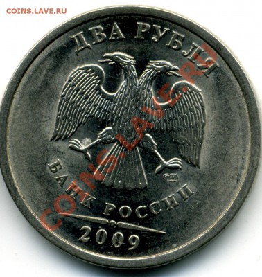 2 руб. 2009 г. СПМД шт? - File0144