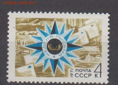 СССР 1971 неделя письма 1м** до 03 08 - 71з