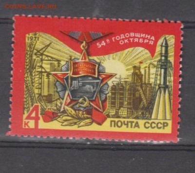 СССР 1971 годовщина Октября ;старт ракеты 1м** до 03 08 - 71н