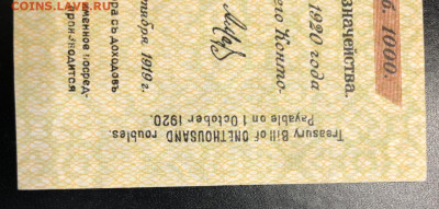 Идеальный UNC 1000 рублей 1919 Октябрь Колчак. Владивосток - D3B2BC65-F373-4F8C-900A-76AAD4AE0D04