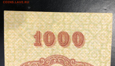 Идеальный UNC 1000 рублей 1919 Октябрь Колчак. Владивосток - 955E09C8-D4B5-43EF-8A39-CB336EA4D7BB