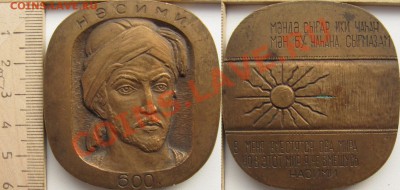 Настольный медали СССР и Казахстана ??? нв оценку - 7.JPG