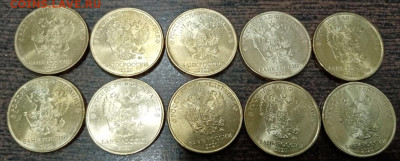 10 рублей 2020 года мешковые 10 штук до 31.07.21г. - 16