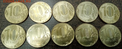 10 рублей 2020 года мешковые 10 штук до 31.07.21г. - 17