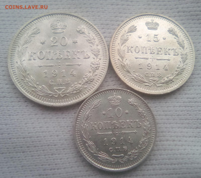 20,15,10 копеек 1914(ВС) UNC до 02.08.21 с 200 руб. - 11