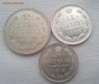 20,15,10 копеек 1915(ВС) UNC до 02.08.21 с 200 руб. - 11