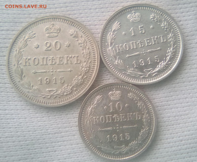20,15,10 копеек 1915(ВС) UNC до 02.08.21 с 200 руб. - 1