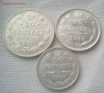20,15,10 копеек 1916(ВС) UNC до 02.08.21 с 200 руб. - 1